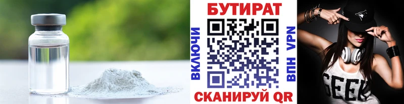 Бутират Butirat  OMG как войти  Пустошка 
